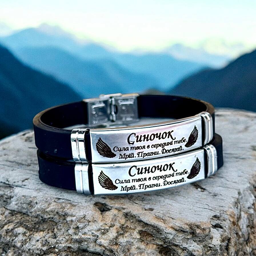 Браслет для СИНОЧКА